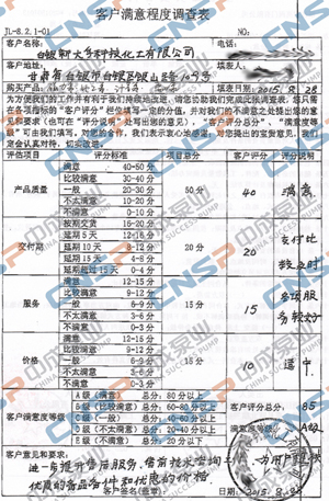 中成泵業(yè)2015年度客戶滿意度調(diào)查展示