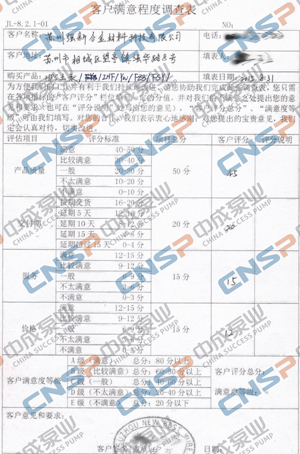 中成泵業(yè)2015年度客戶滿意度調(diào)查展示